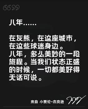 🥲感情不会说谎！小贾伦杰克逊写给孟菲斯的一封信！